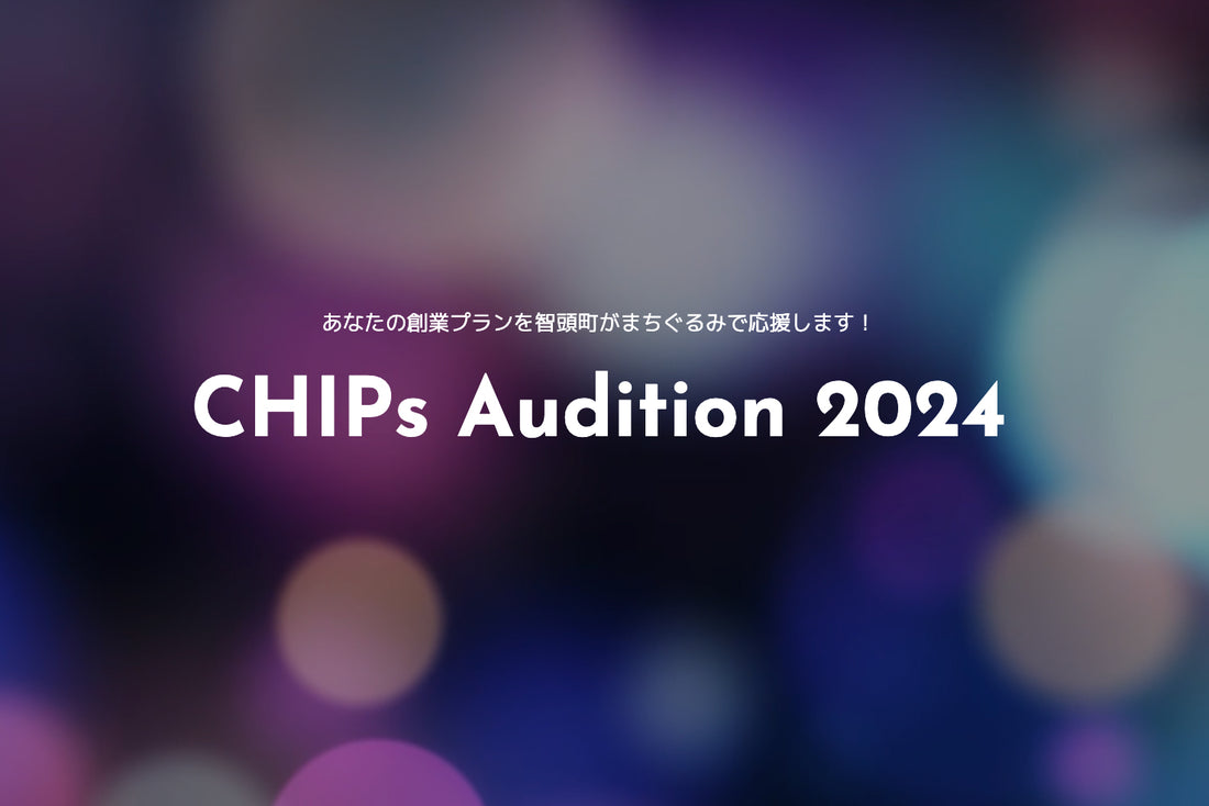 【12/15〆】CHIPs Audition 2024