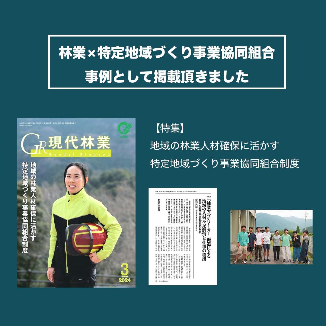 【掲載】「現代林業 2024年3月号」へ寄稿致しました